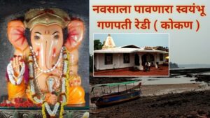 महाराष्ट्रातील २१ सुप्रसिद्ध गणेशस्थाने | 21 Famous Ganesh Temple