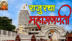 महाराष्ट्रातील काही सुप्रसिद्ध गणेशस्थाने (Famous Ganesh Temple )